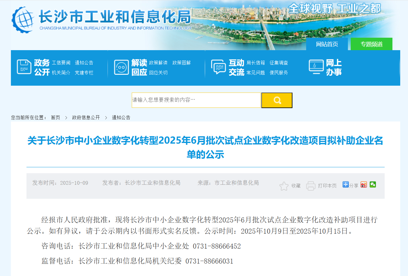 長(zhǎng)沙市數(shù)字化轉(zhuǎn)型獎(jiǎng)補(bǔ)名單公示，深拓智能助力多家企業(yè)入選
